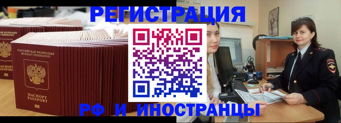 прописка 2025 в Северске