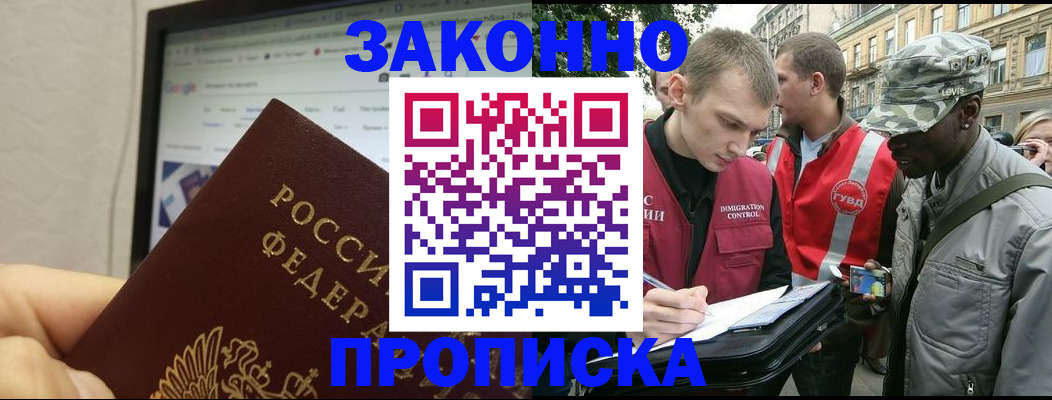 временная регистрация 2025 в Северске