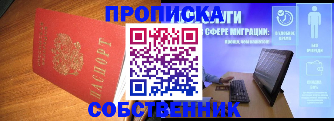 временная регистрация в Северске