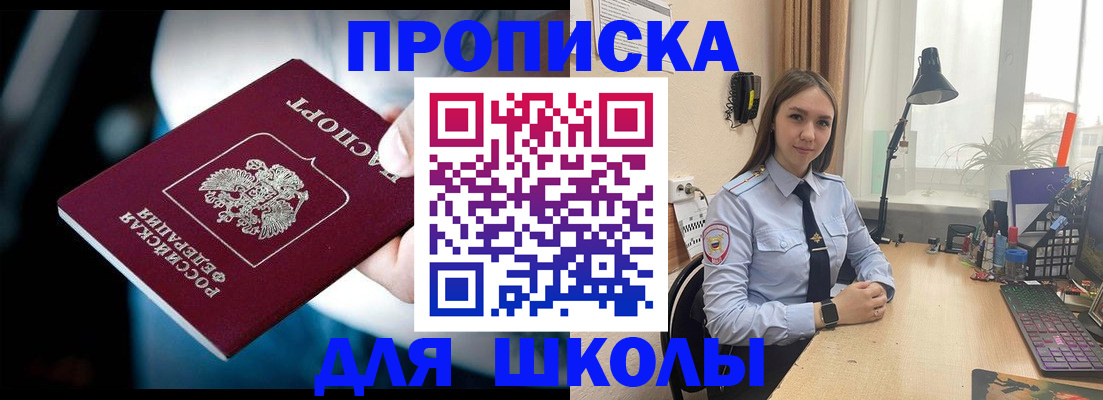 прописка в Северске