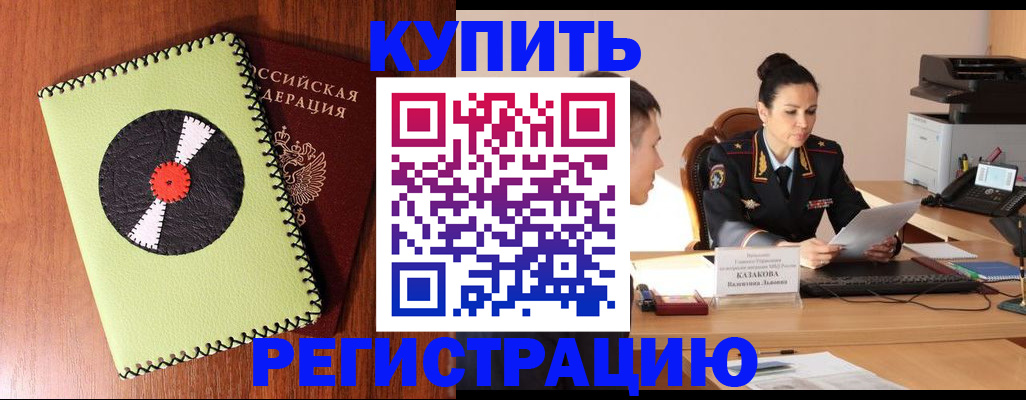 прописка 2025 в Северске