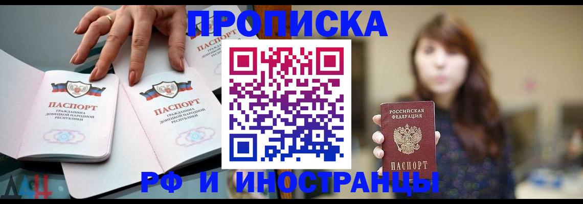 временная прописка в Северске