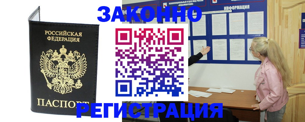 прописка паспорт в Северске