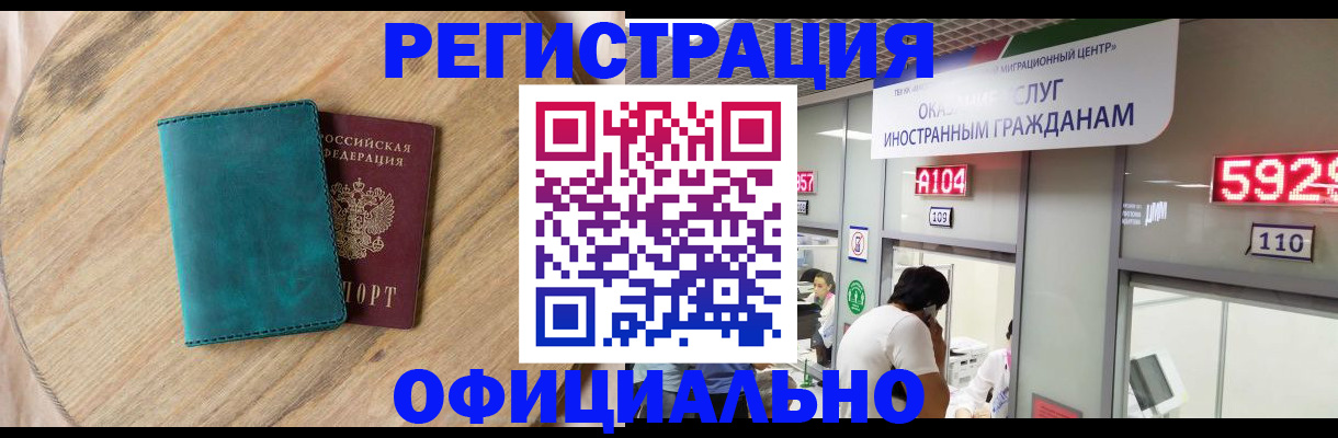 прописка 2025 в Северске