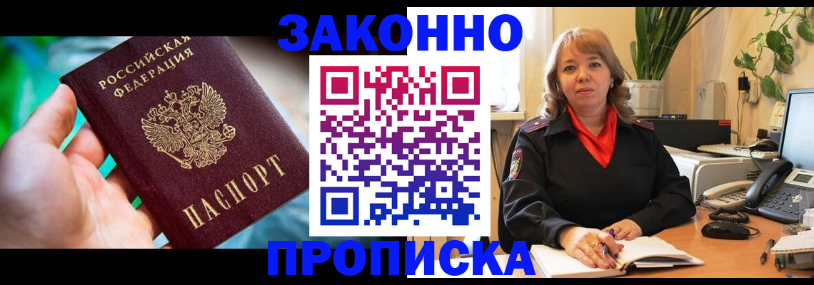 временная регистрация для школы в Северске