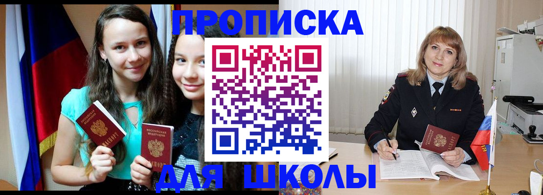 регистрация для школы в Северске