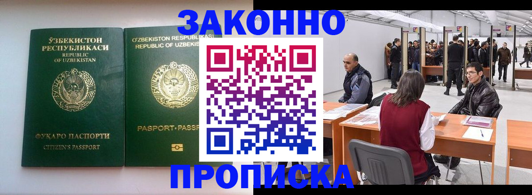 купить прописку в Северске